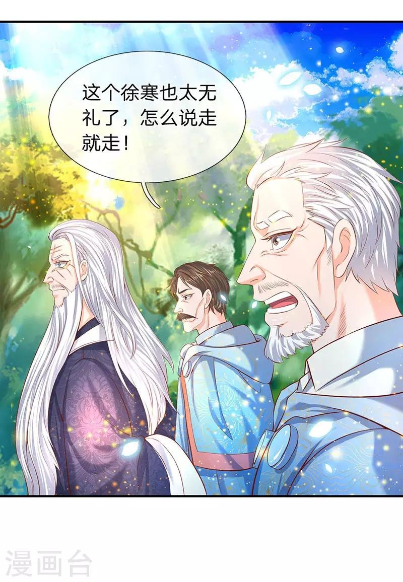 第59话 徐寒终于出现了
