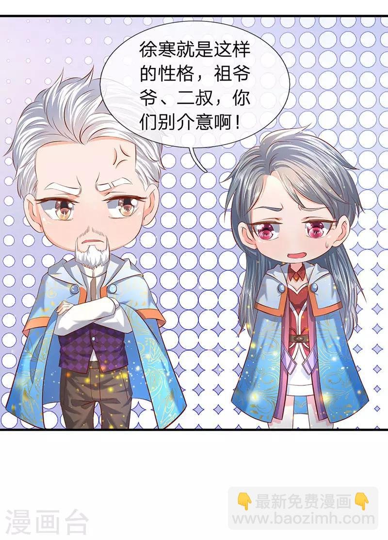 第59话 徐寒终于出现了