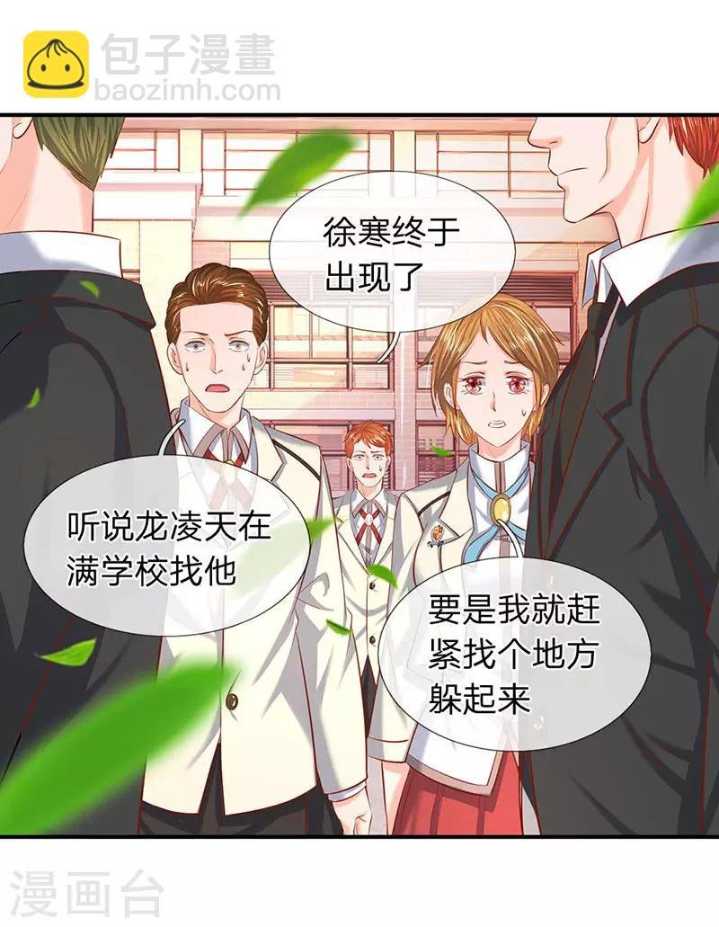 第59话 徐寒终于出现了