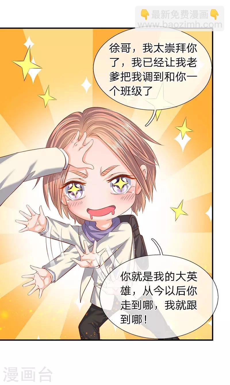 第59话 徐寒终于出现了