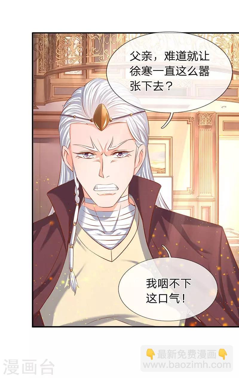 第59话 徐寒终于出现了