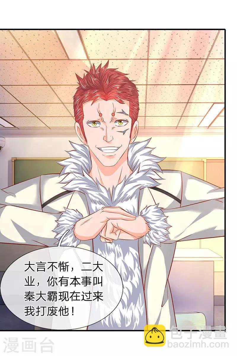 第61话 二大业和秦大霸