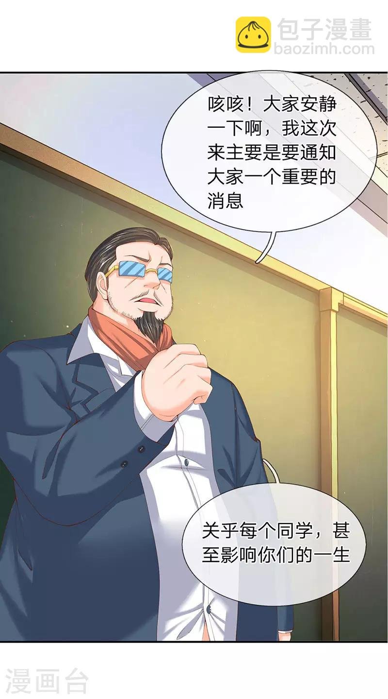 第62话 你给我站着听课