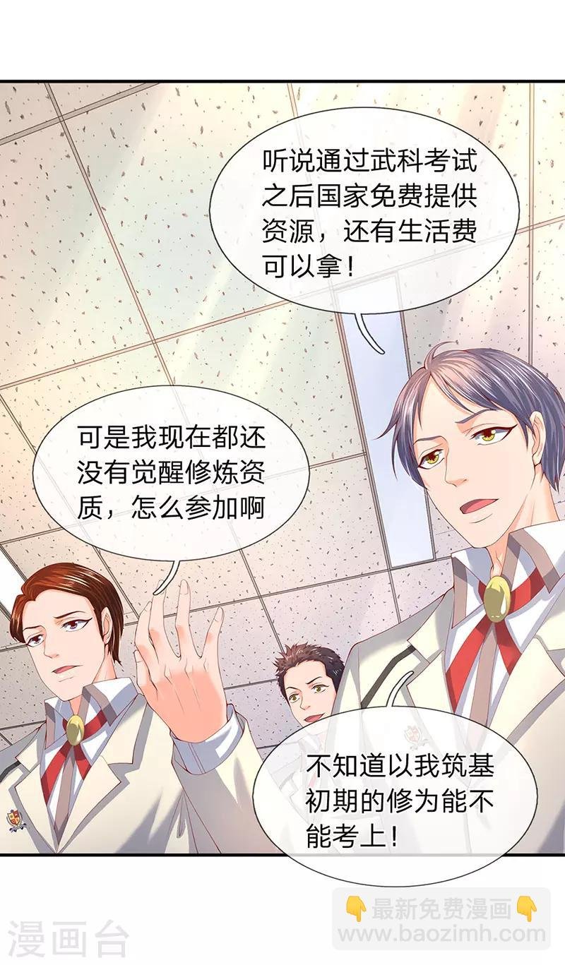第63话 武科考开启