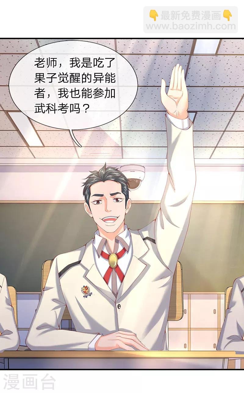 第63话 武科考开启