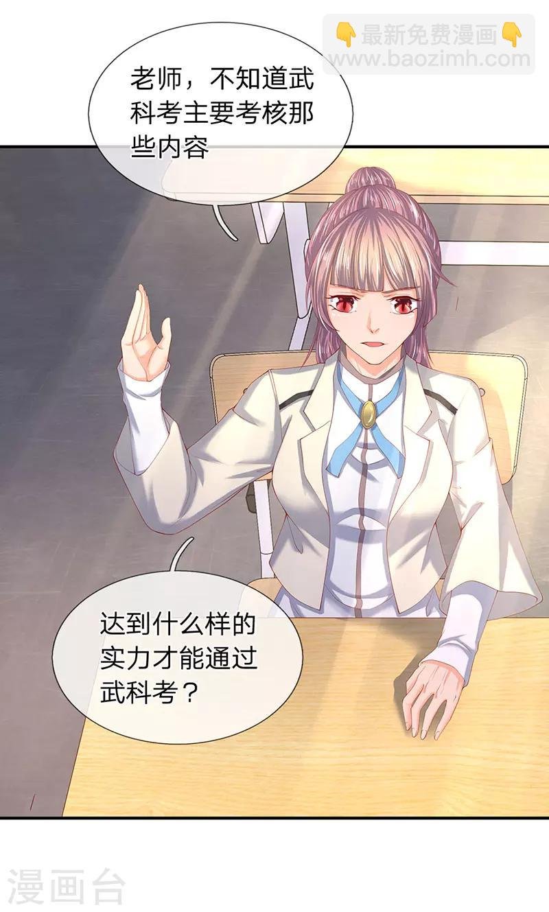 第63话 武科考开启