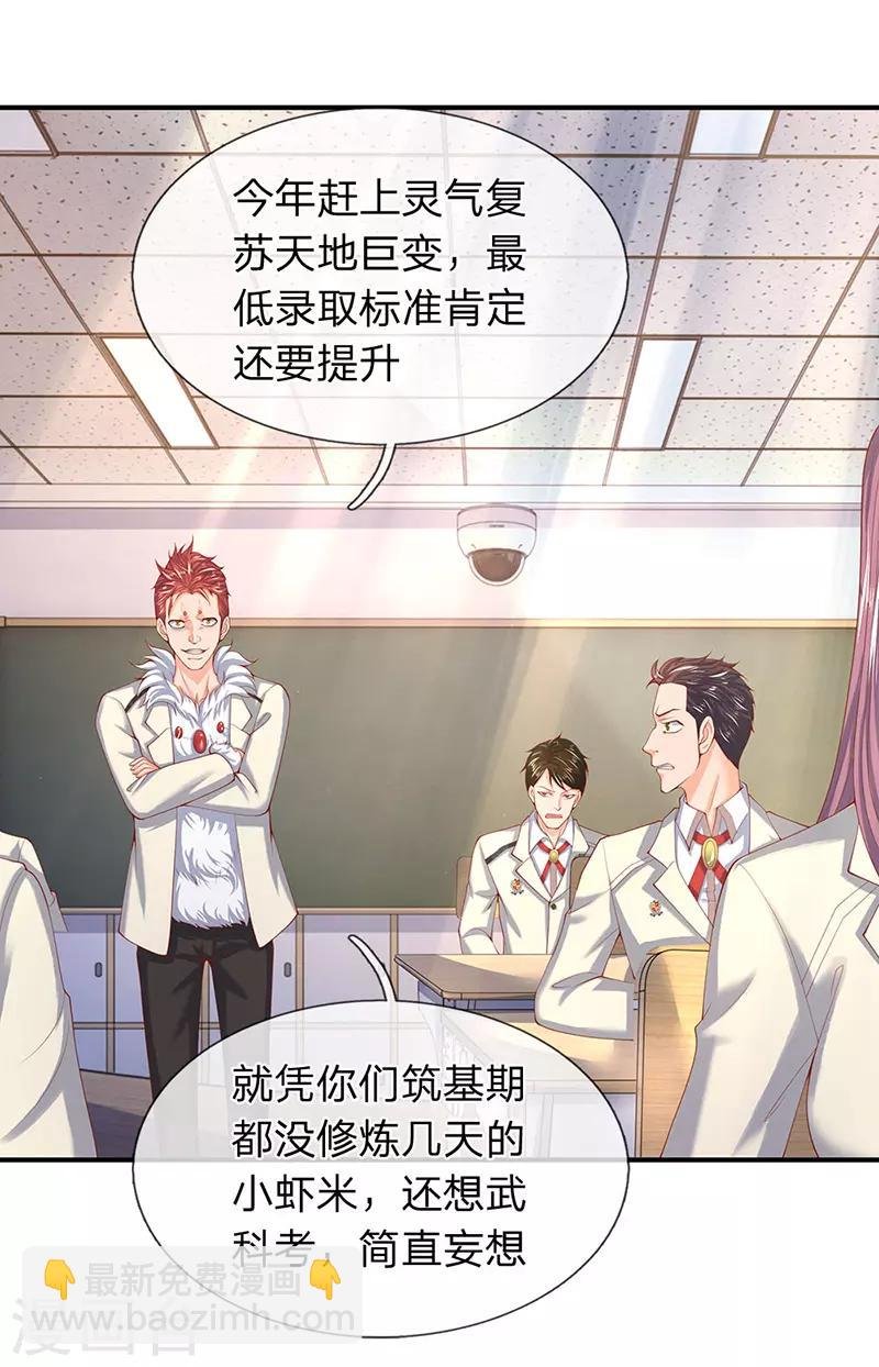 第63话 武科考开启