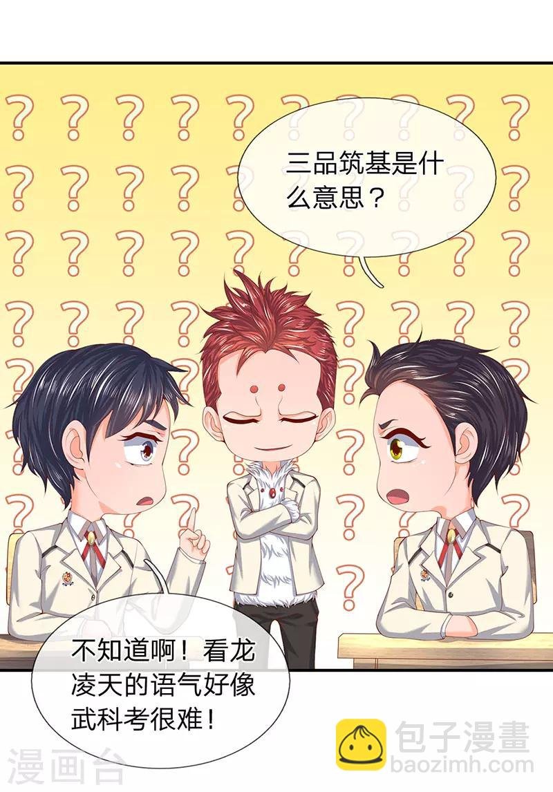第63话 武科考开启