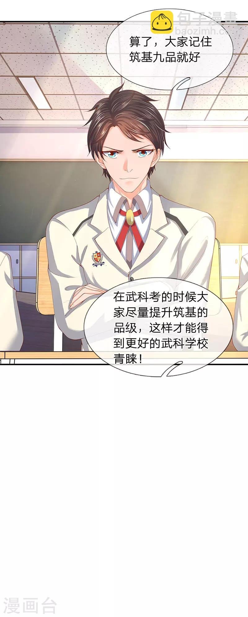 第63话 武科考开启