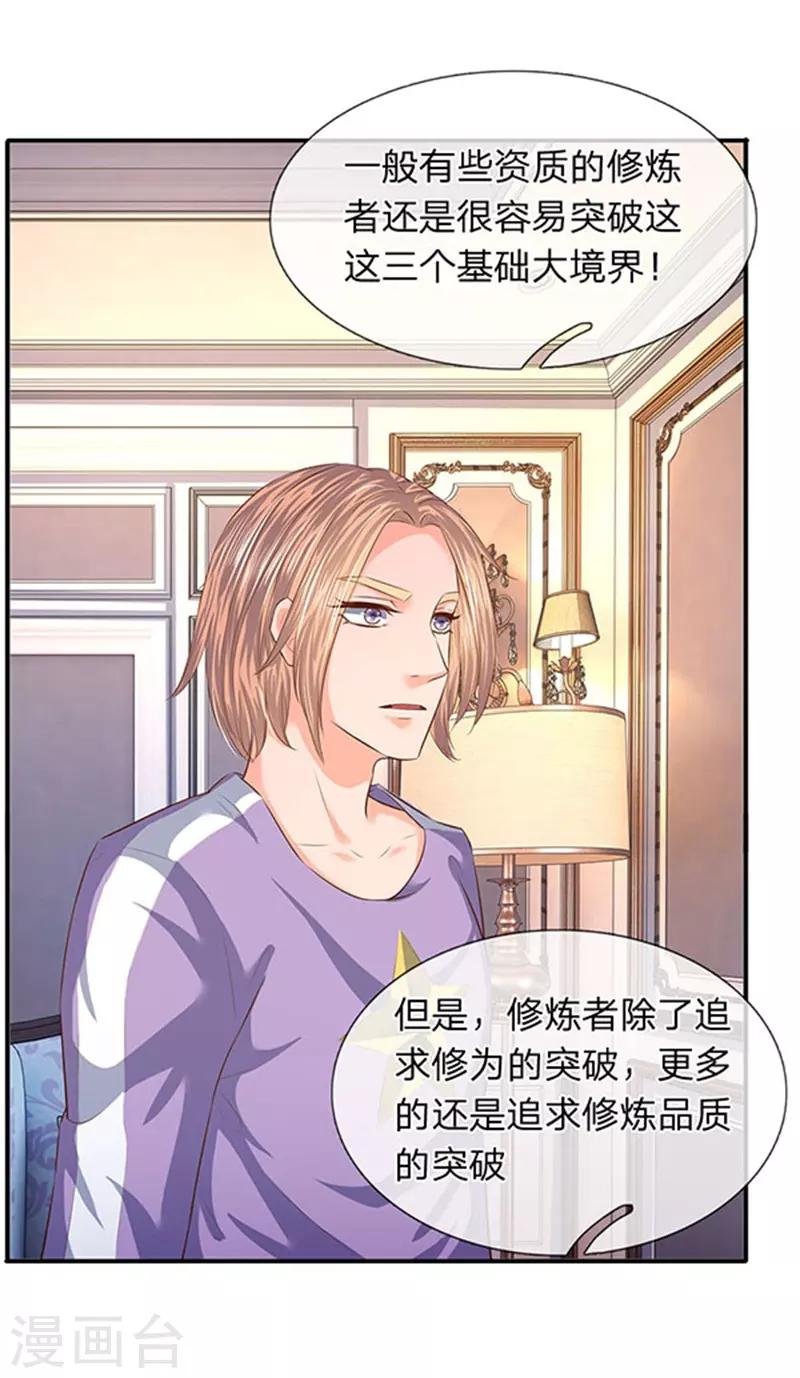 第65话 修为不等于战力