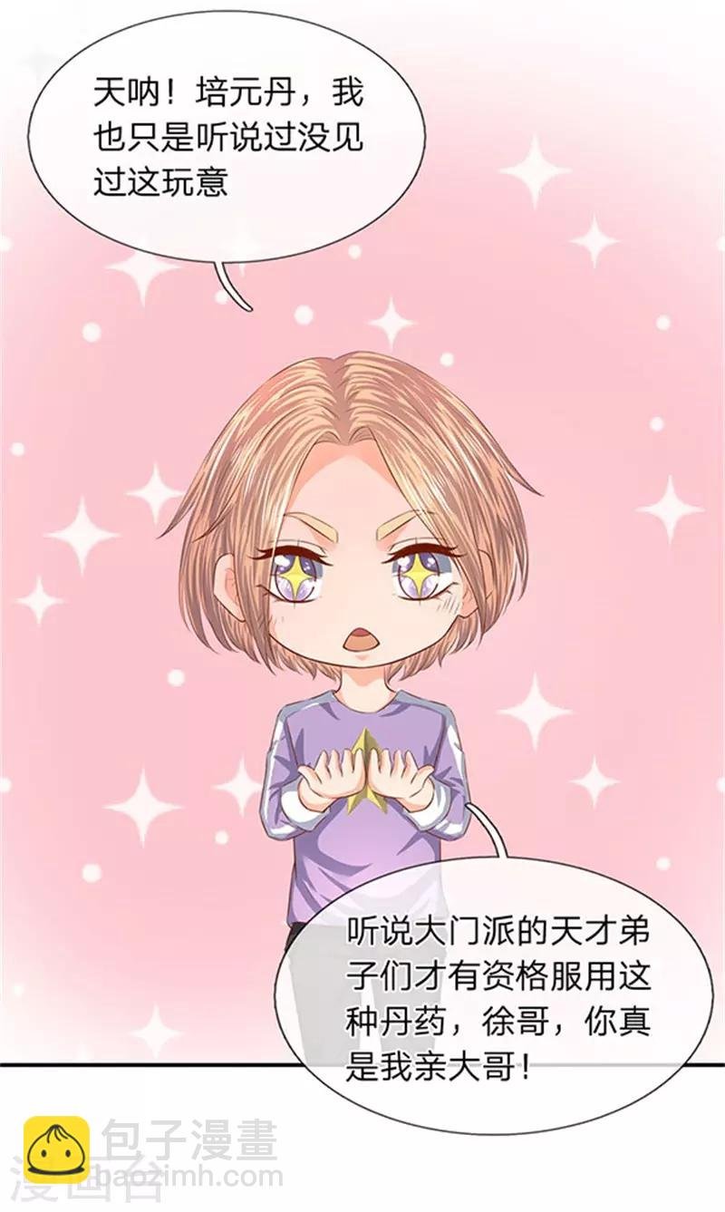 第65话 修为不等于战力