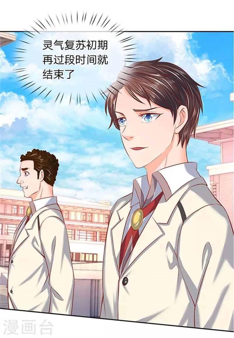 第66话 你该不会看上我了？