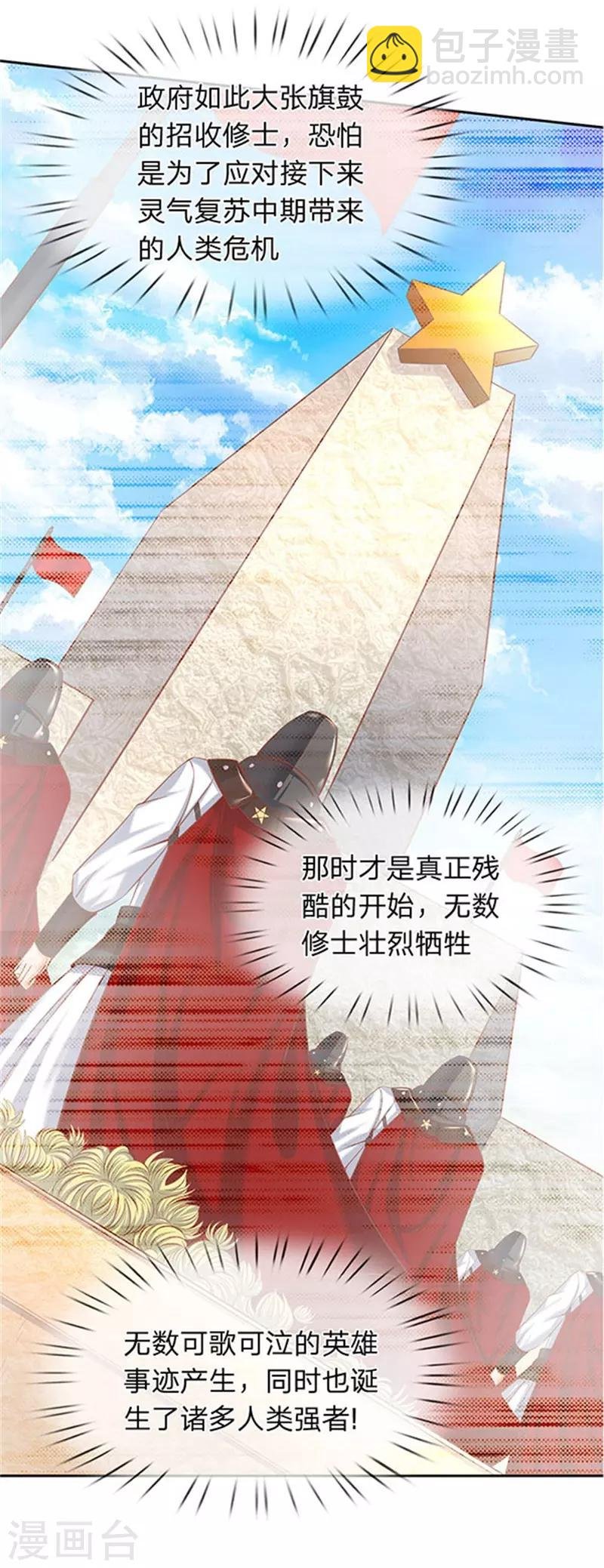 第66话 你该不会看上我了？