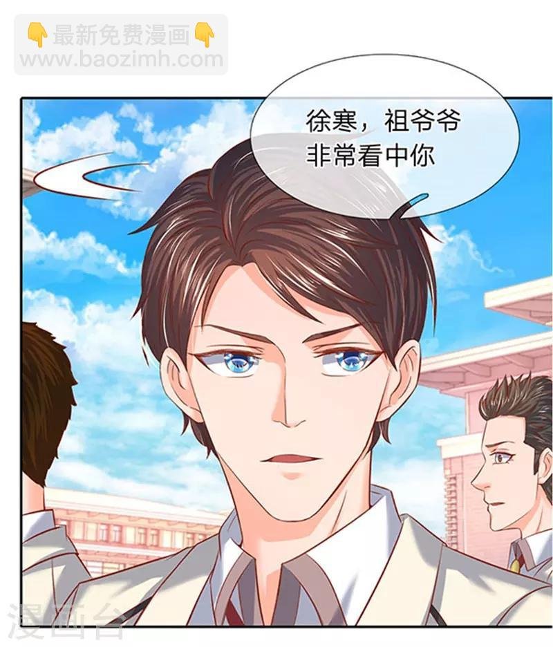 第66话 你该不会看上我了？