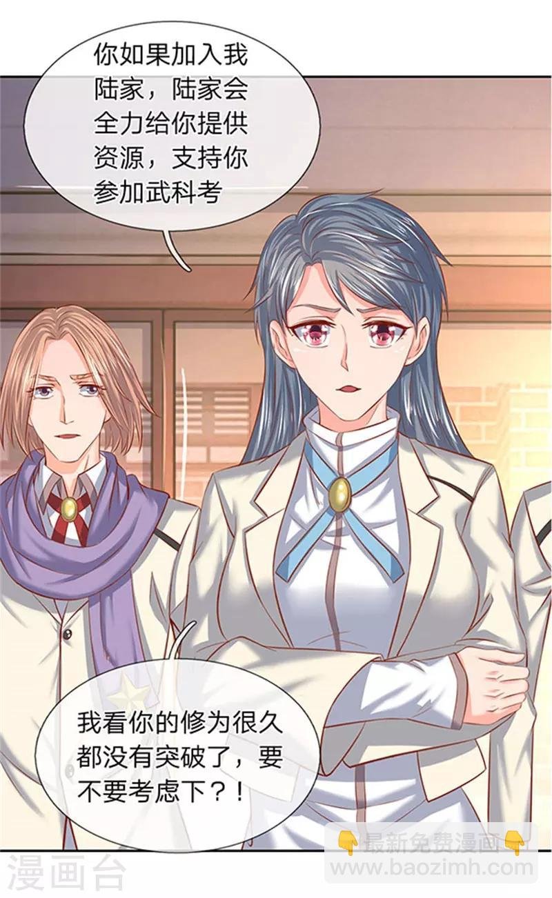 第66话 你该不会看上我了？