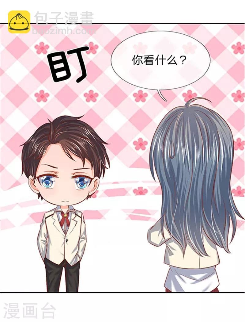 第66话 你该不会看上我了？