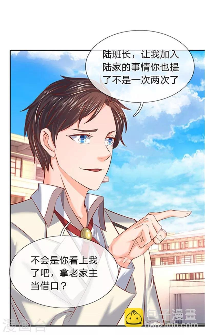 第66话 你该不会看上我了？