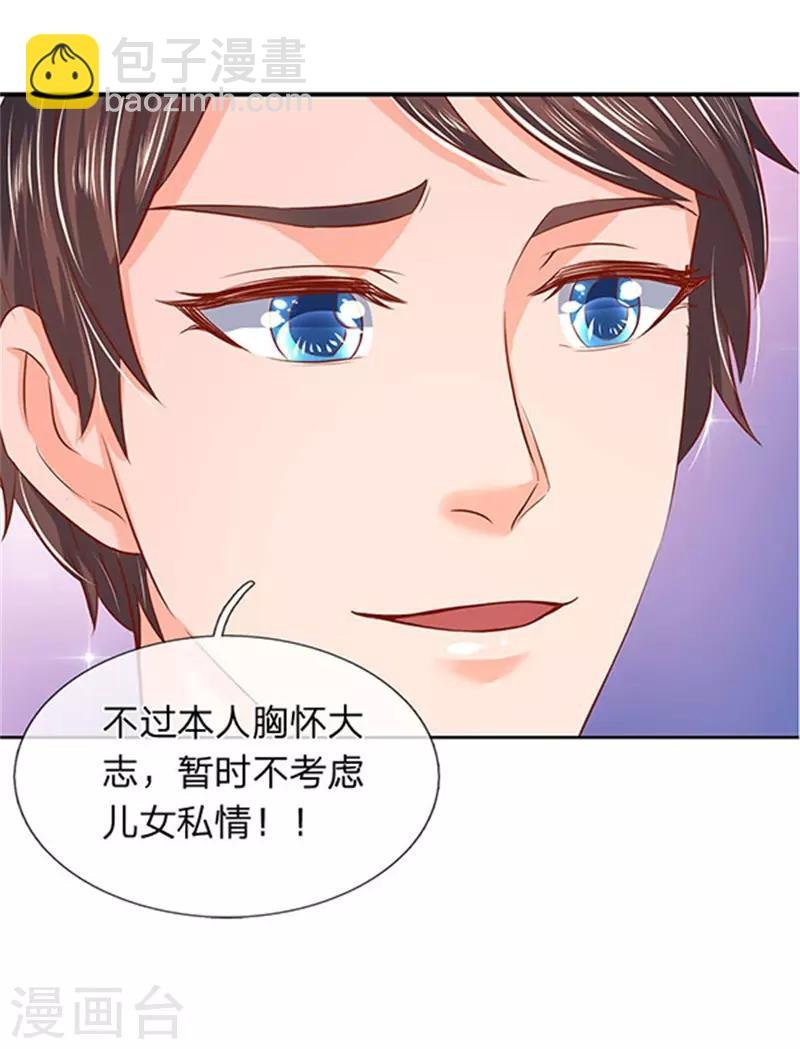 第66话 你该不会看上我了？