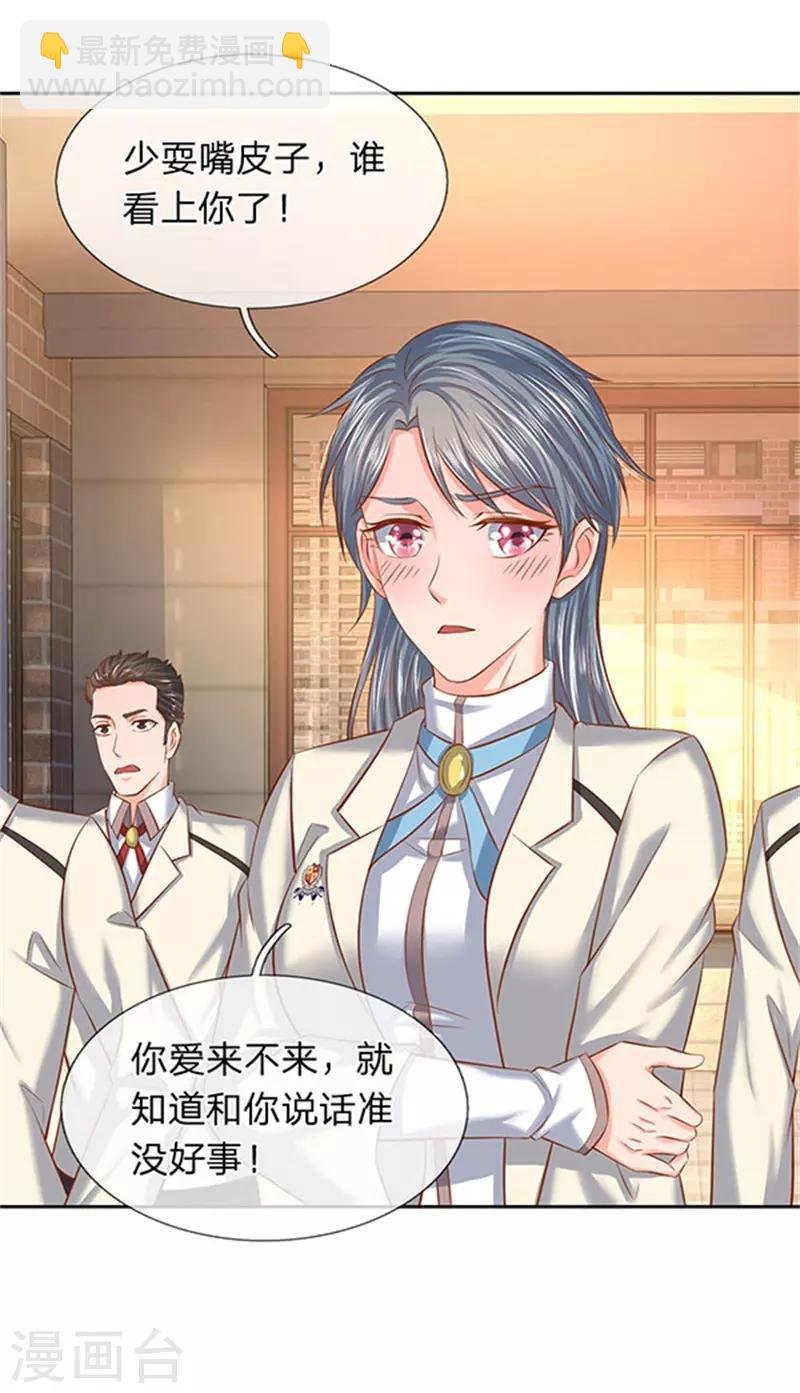第66话 你该不会看上我了？