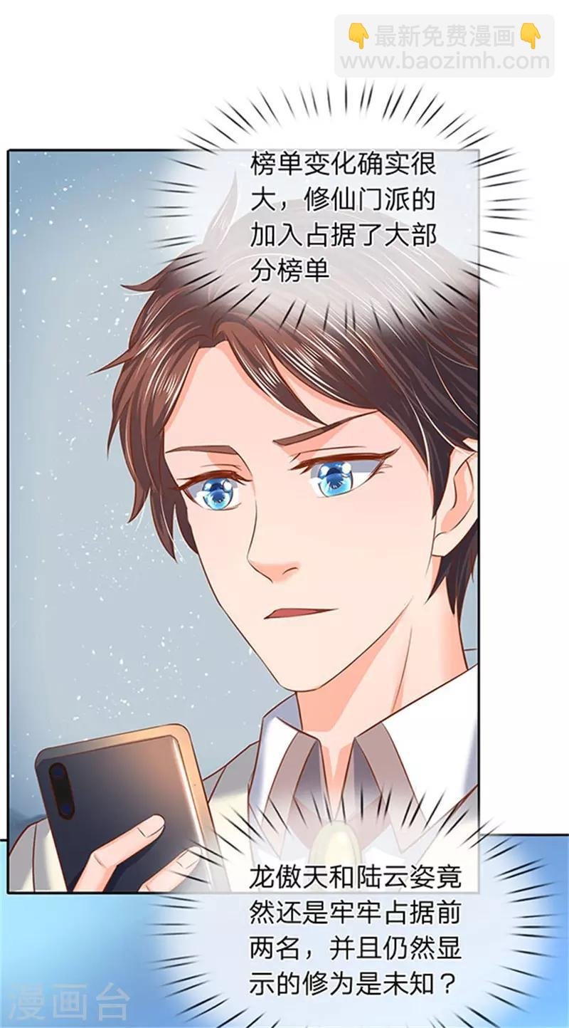 第66话 你该不会看上我了？