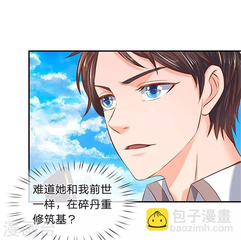 第66话 你该不会看上我了？