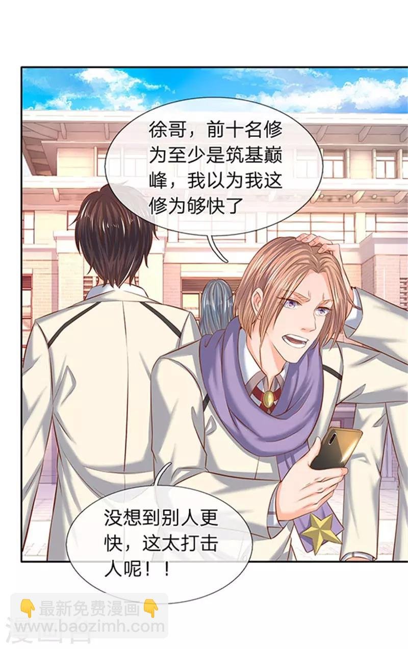第66话 你该不会看上我了？
