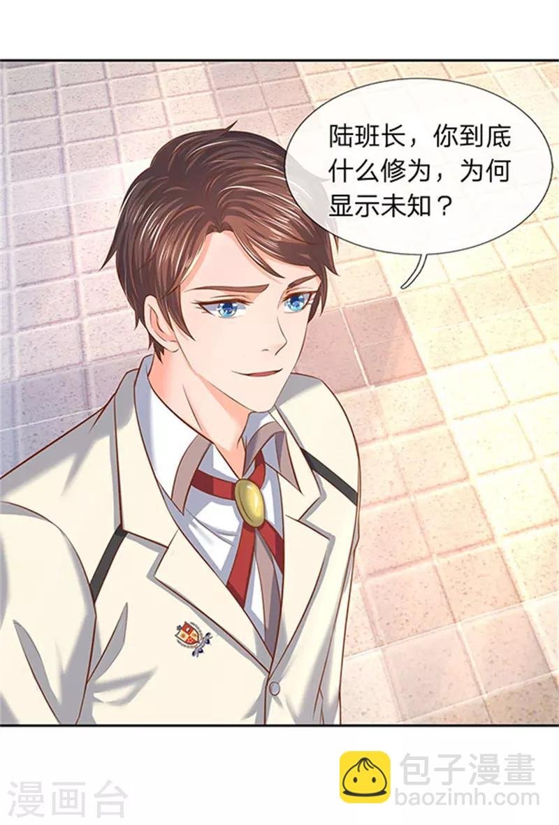第66话 你该不会看上我了？