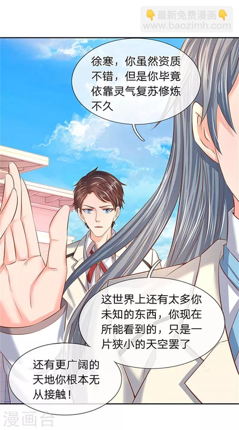 第66话 你该不会看上我了？