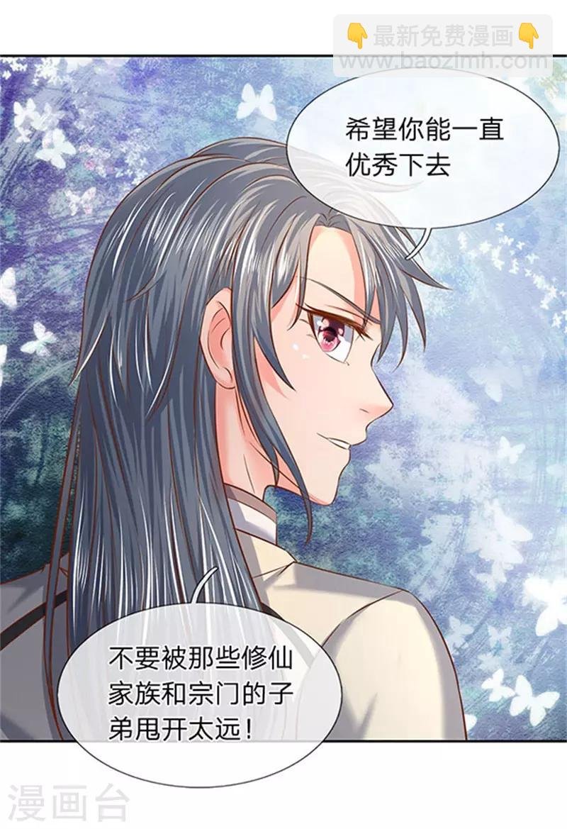 第66话 你该不会看上我了？