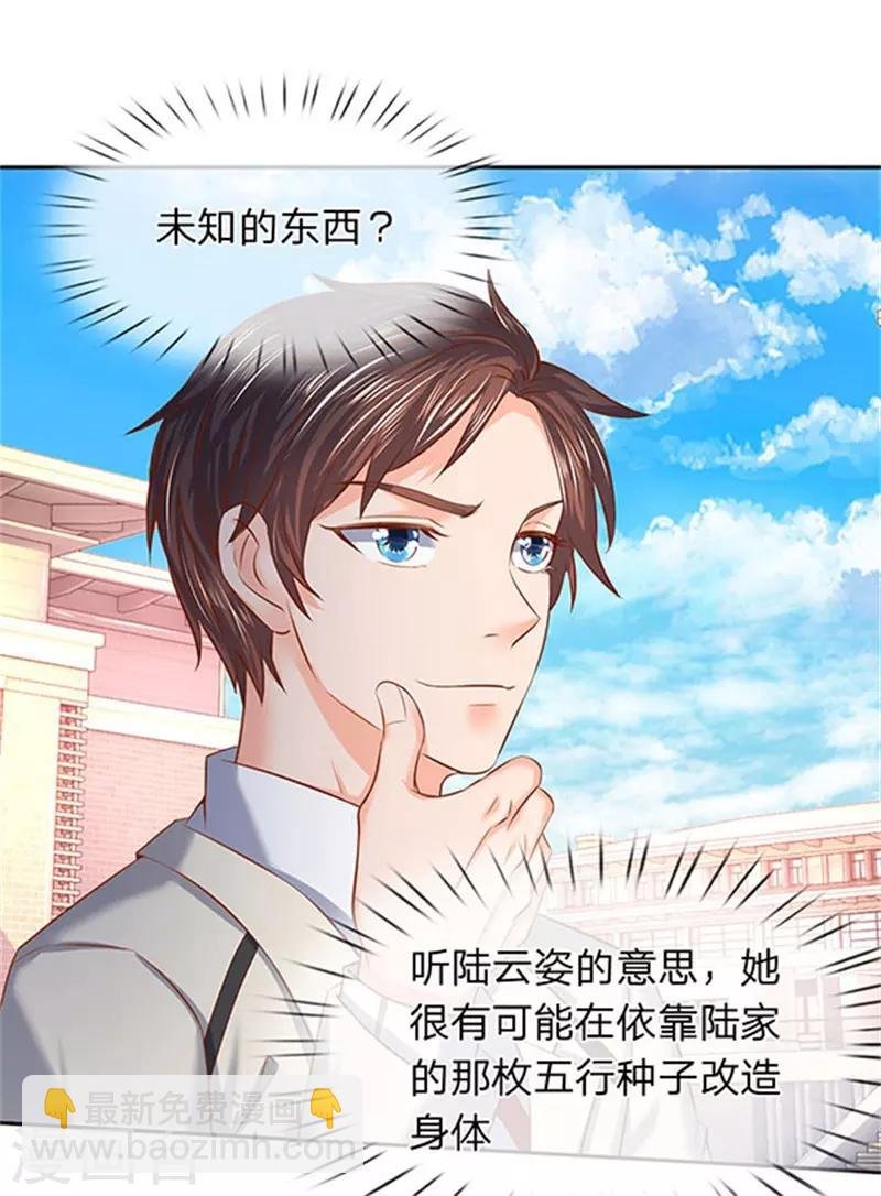 第66话 你该不会看上我了？