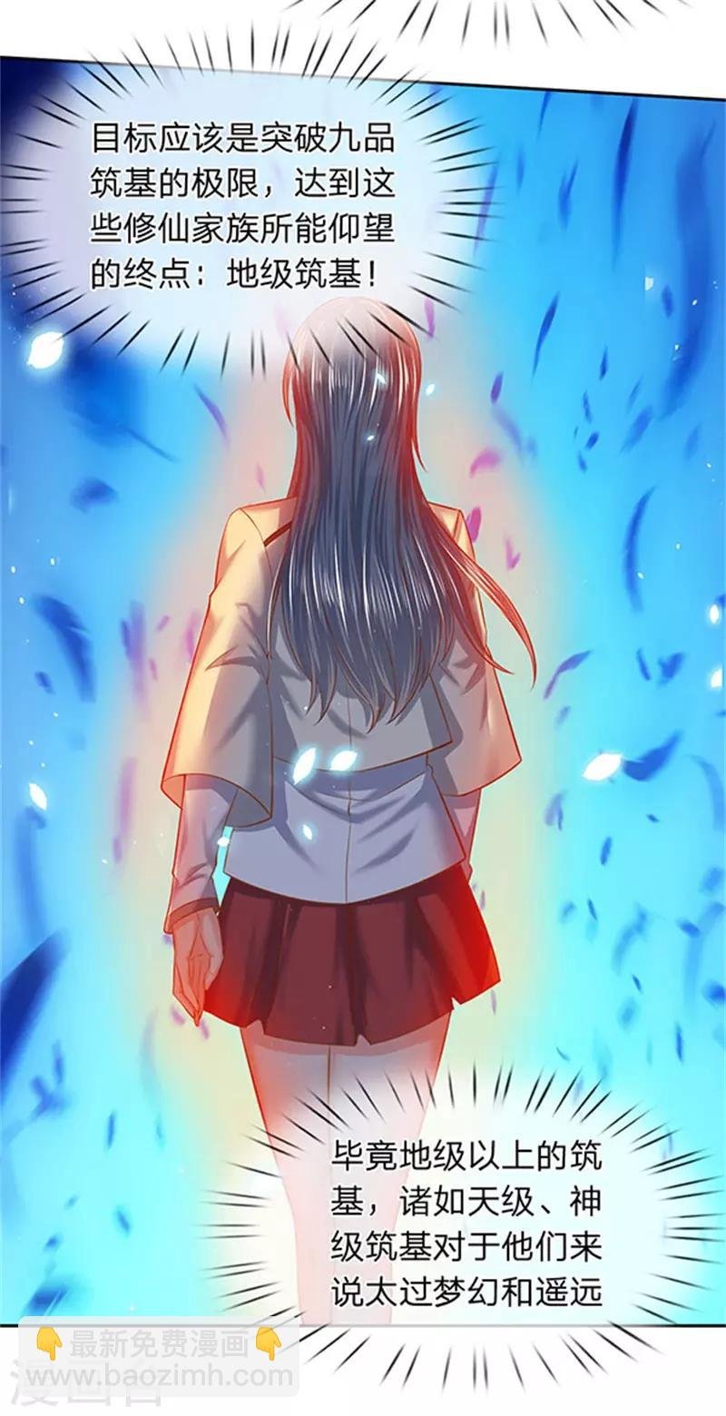 第66话 你该不会看上我了？