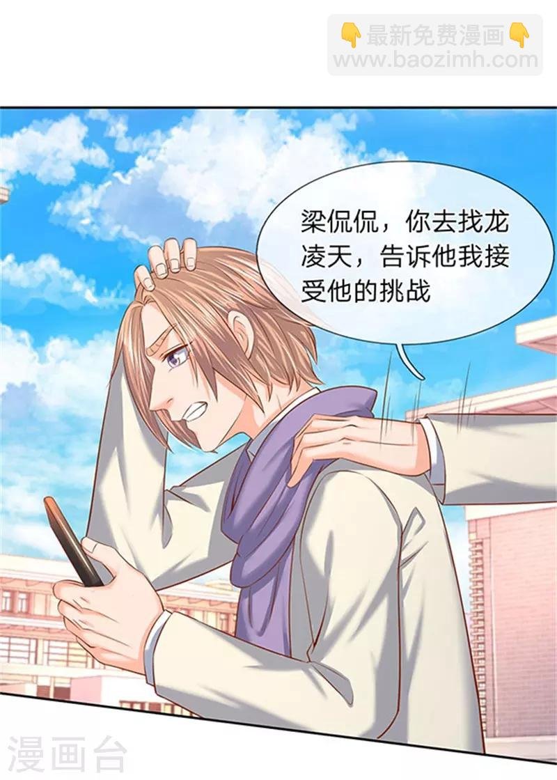 第66话 你该不会看上我了？