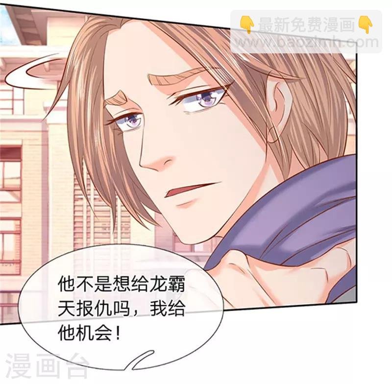 第66话 你该不会看上我了？