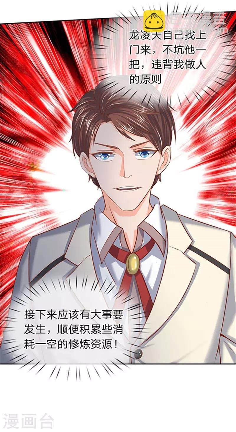 第66话 你该不会看上我了？