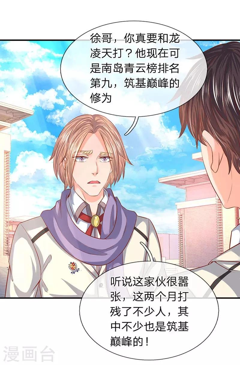 第67话 你告诉我凭什么？