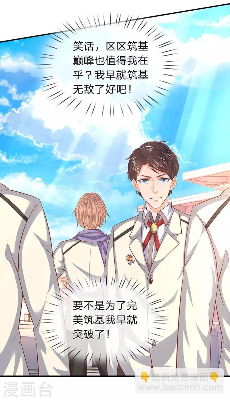 第67话 你告诉我凭什么？