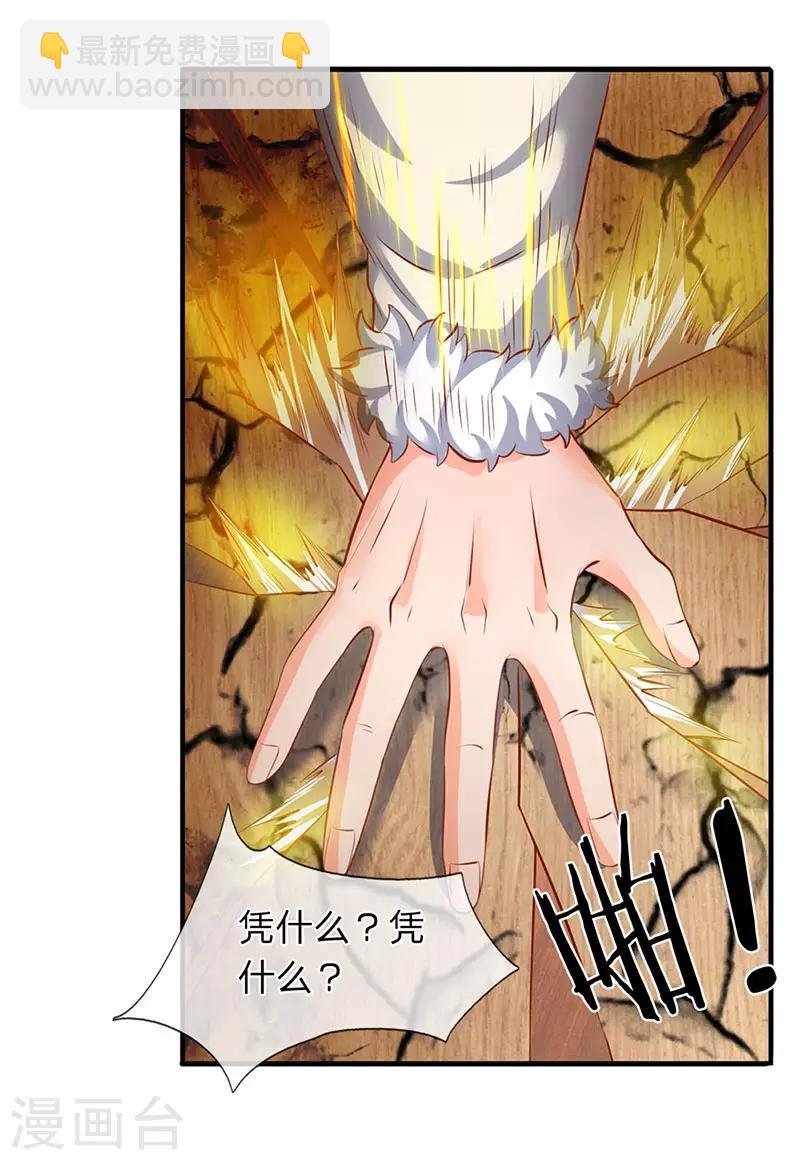 第67话 你告诉我凭什么？