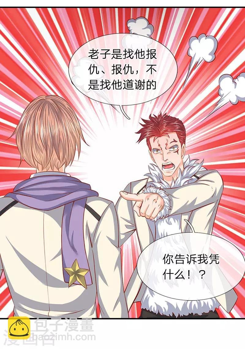 第67话 你告诉我凭什么？