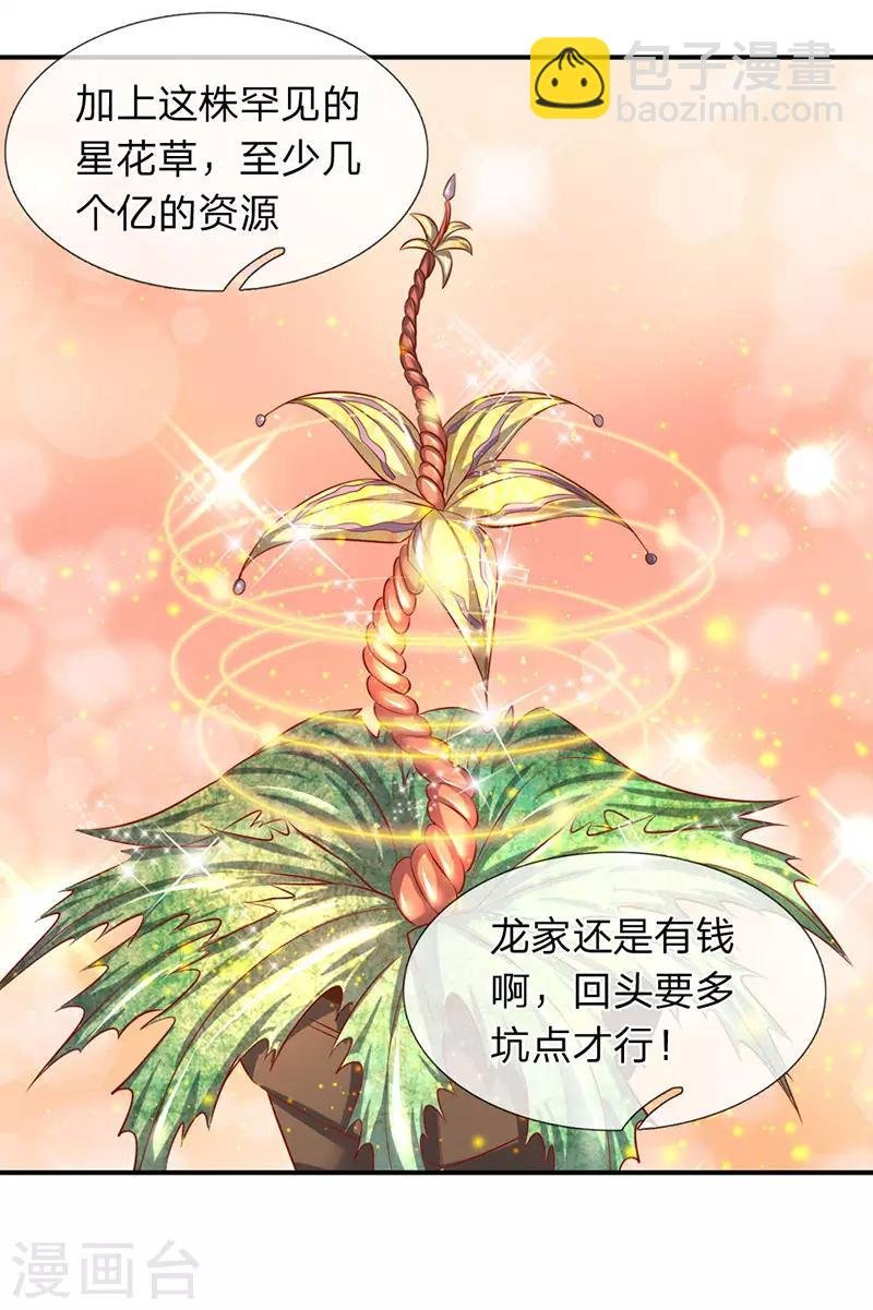 第67话 你告诉我凭什么？