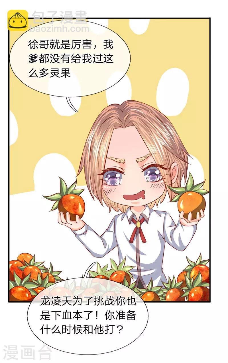 第67话 你告诉我凭什么？
