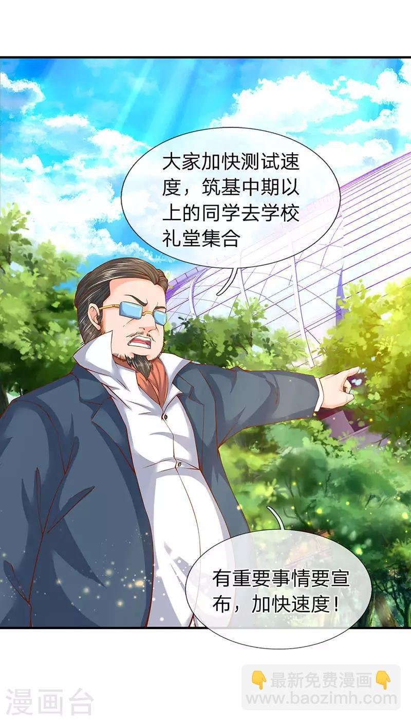 第68话 修为测试