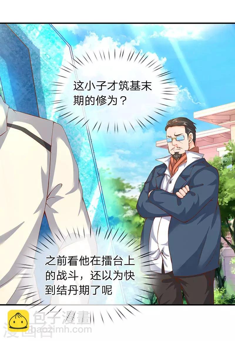 第68话 修为测试