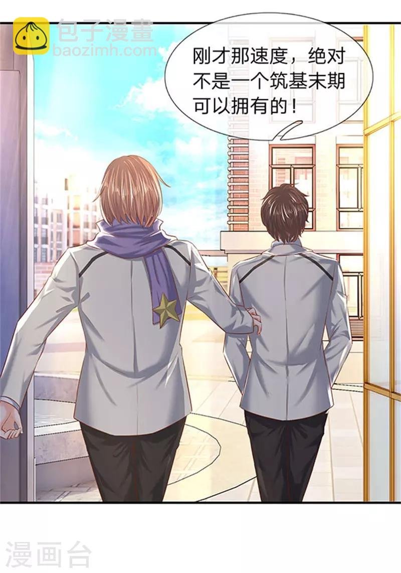第72话 齐聚京西洞天