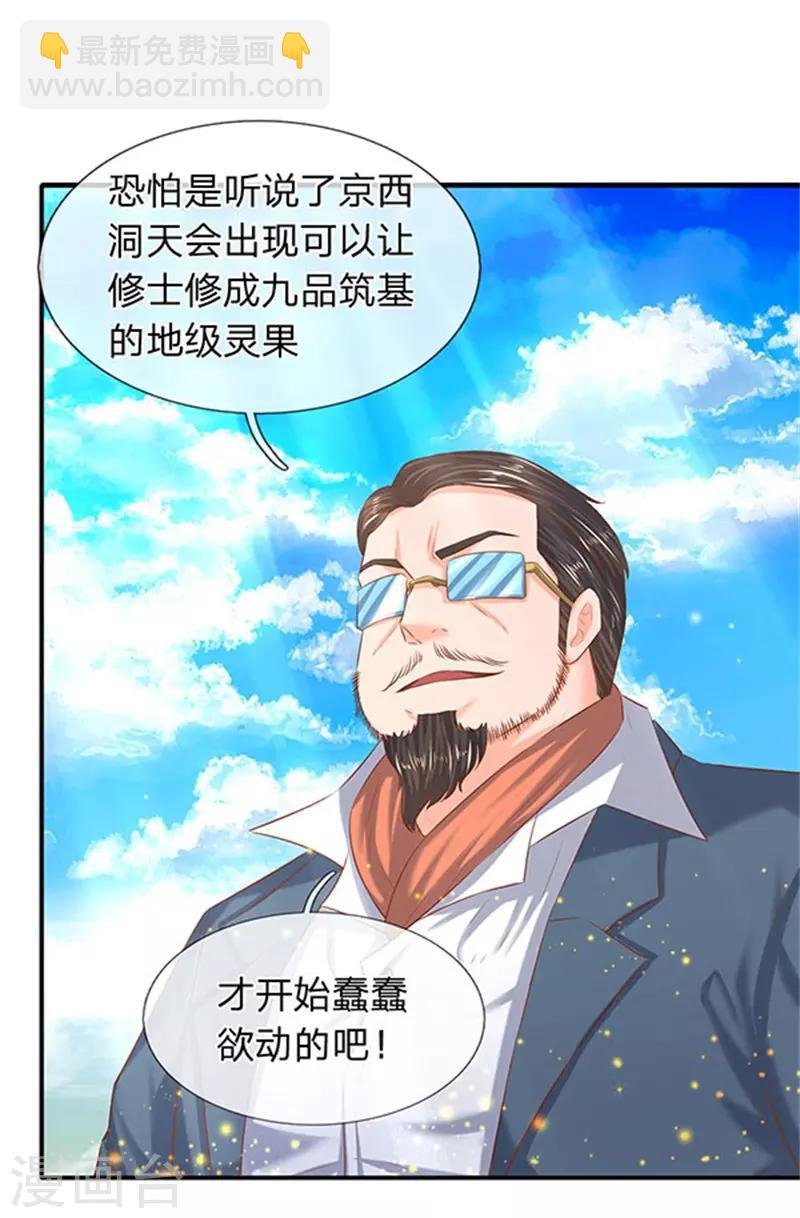 第72话 齐聚京西洞天