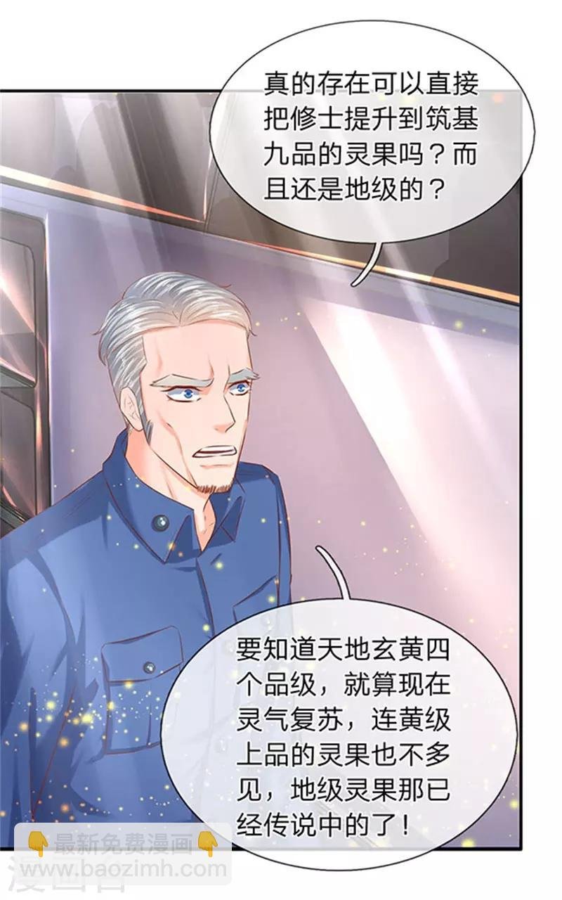 第72话 齐聚京西洞天