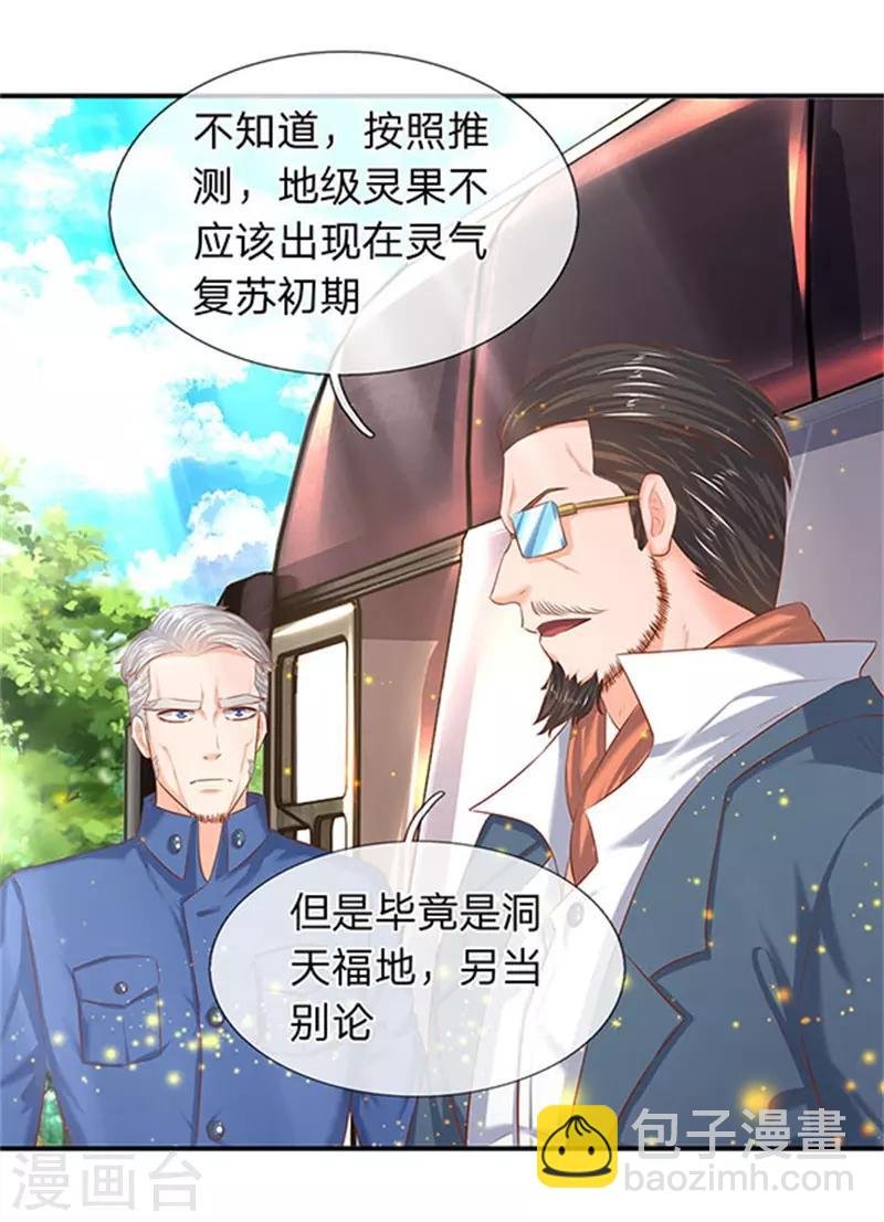 第72话 齐聚京西洞天