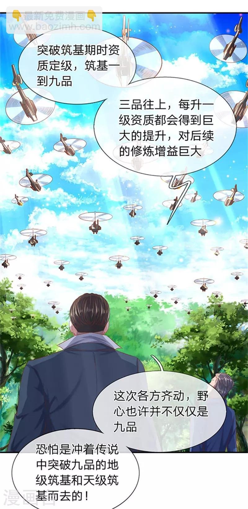 第72话 齐聚京西洞天