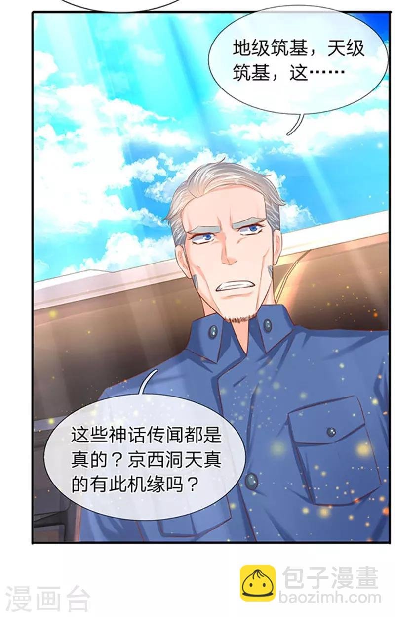 第72话 齐聚京西洞天