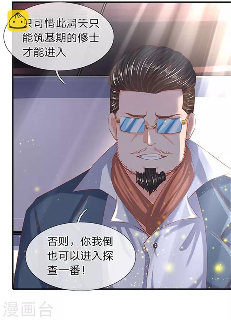 第72话 齐聚京西洞天