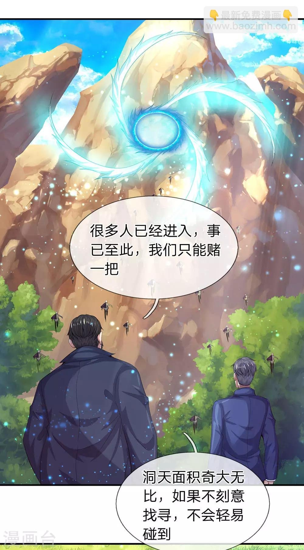 第73话 进入洞天